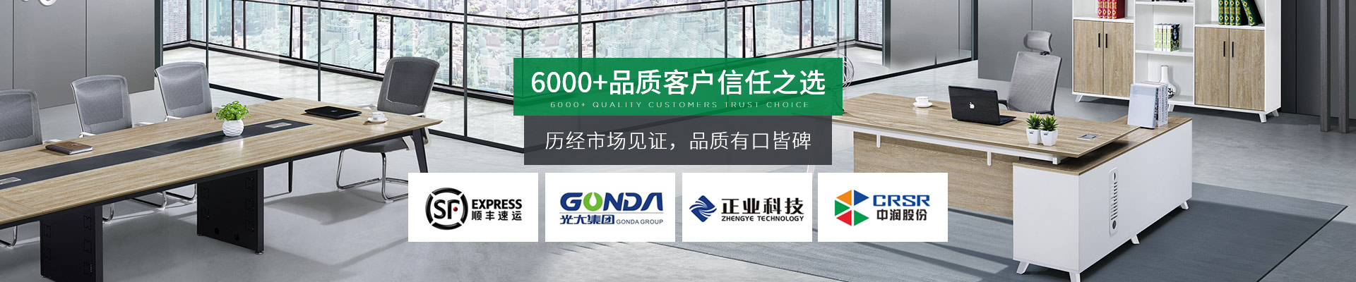 森旺家具-東莞市政、順豐等6000+品質(zhì)客戶信任之選
